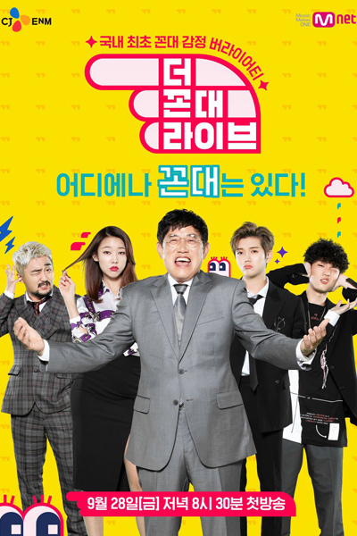 Watch the latest show The Kkondae Live with English subtitles for free in Asiaflix