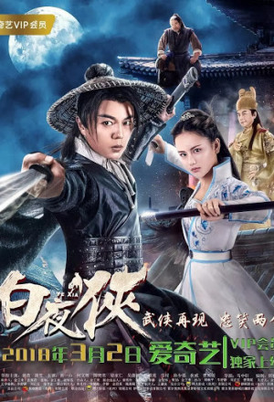 Watch the latest show The Knight in the White Night with English subtitles for free in KissAsian