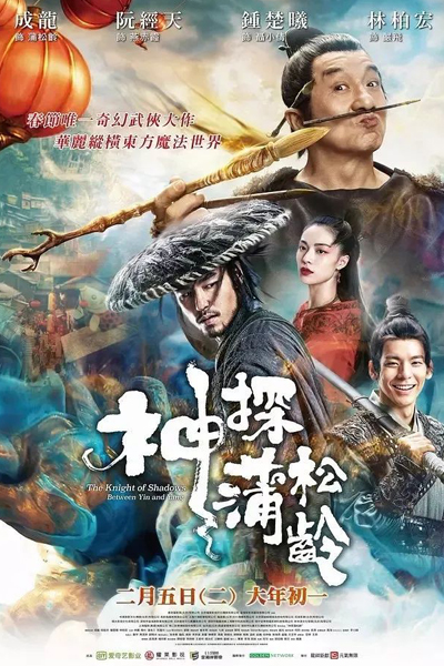 Watch the latest show The Knight of Shadows Between Yin and Yang with English subtitles for free in Asiaflix