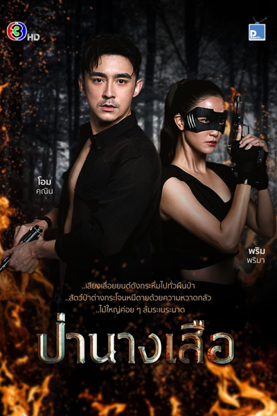 Watch the latest show The Lady of the Forest with English subtitles for free in Asiaflix