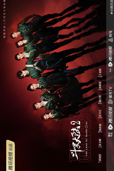 Watch the latest show The Land of Warriors with English subtitles for free in Asiaflix