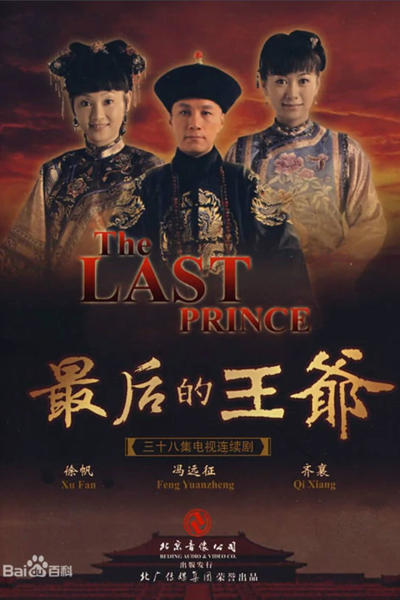 Watch the latest show The Last Prince with English subtitles for free in Asiaflix