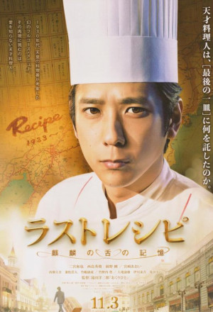 Watch the latest show The Last Recipe with English subtitles for free in KissAsian
