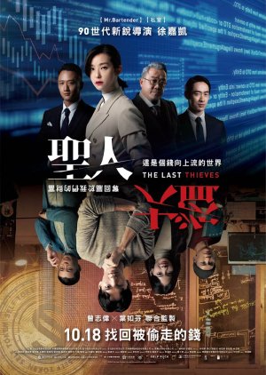 Watch the latest show The Last Thieves with English subtitles for free in KissAsian