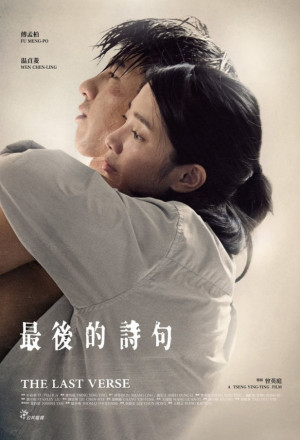 Watch the latest show The Last Verse with English subtitles for free in KissAsian