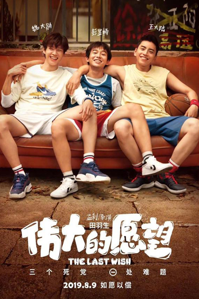 Watch the latest show The Last Wish with English subtitles for free in Asiaflix