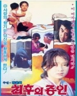 Watch the latest show The Last Witness with English subtitles for free in Asiaflix