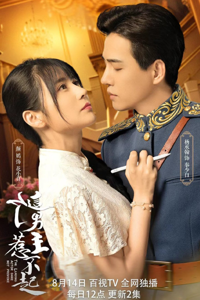 Watch the latest show The Leading Actor Dare Not Provoke with English subtitles for free in Asiaflix