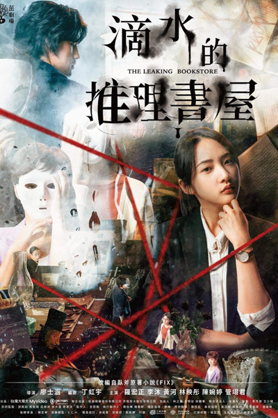 Watch the latest show The Leaking Bookstore with English subtitles for free in Asiaflix