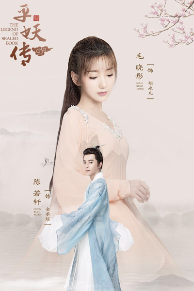 Watch the latest show The Legend Of Sealed Book with English subtitles for free in Asiaflix