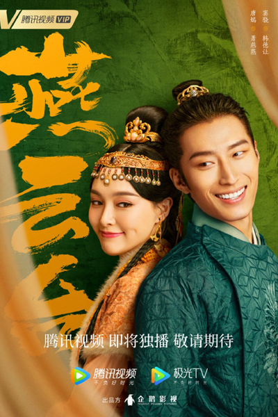 Watch the latest show The Legend of Xiao Chuo with English subtitles for free in Asiaflix