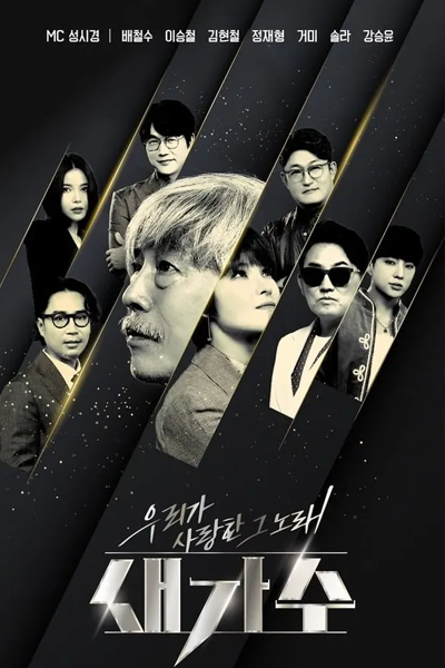 Watch the latest show The Legend, The New Singer with English subtitles for free in Asiaflix