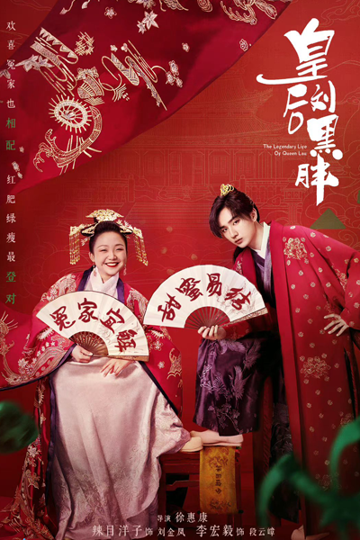 Watch the latest show The Legendary Life of Queen Lau with English subtitles for free in Asiaflix
