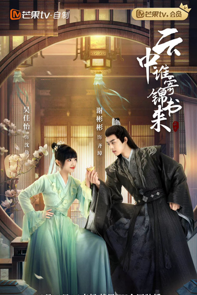 Watch the latest show The Letter From The Cloud with English subtitles for free in Asiaflix