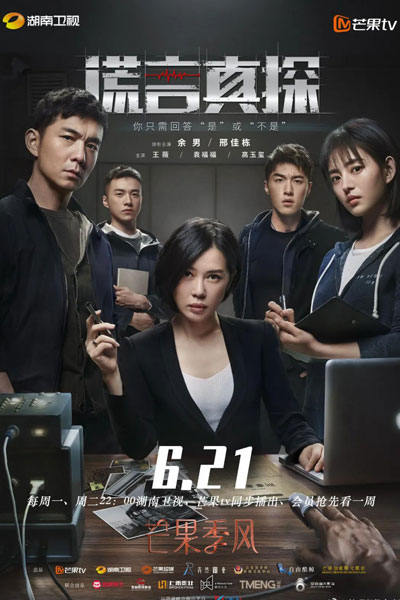 Watch the latest show The Lie Detective with English subtitles for free in Asiaflix
