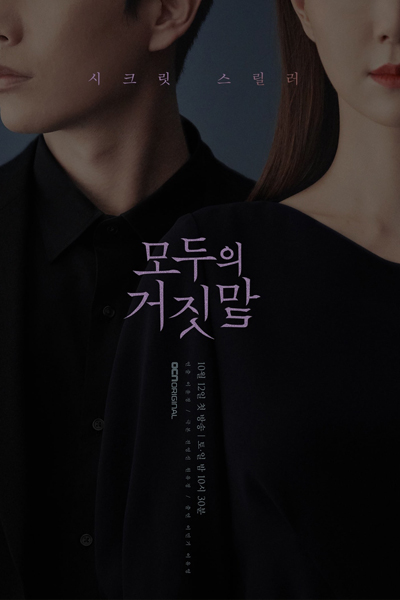 Watch the latest show The Lies Within with English subtitles for free in Asiaflix