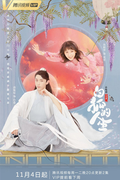 Watch the latest show The Life of the White Fox with English subtitles for free in Asiaflix