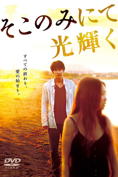 Watch the latest show The Light Shines Only There 2014 with English subtitles for free in Asiaflix