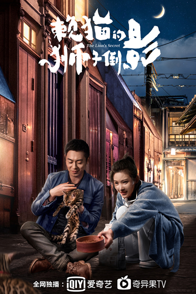 Watch the latest show The Lion's Secret with English subtitles for free in Asiaflix