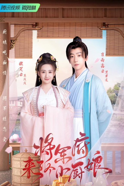 Watch the latest show The Little Wife of the General with English subtitles for free in Asiaflix