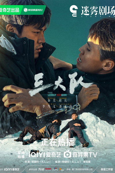 Watch the latest show The Lonely Warrior with English subtitles for free in Asiaflix