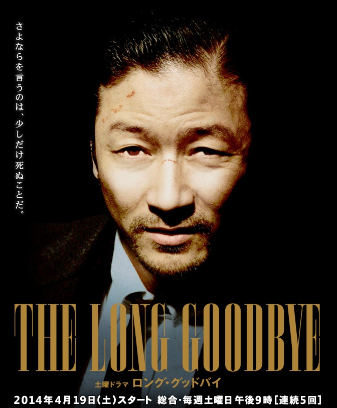 Watch the latest show THE LONG GOODBYE with English subtitles for free in Asiaflix
