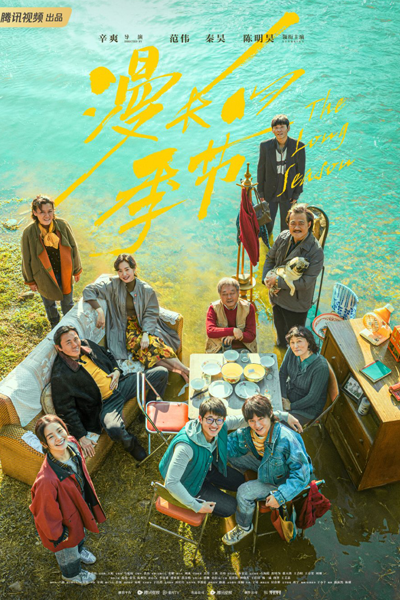 Watch the latest show The Long Season with English subtitles for free in Asiaflix