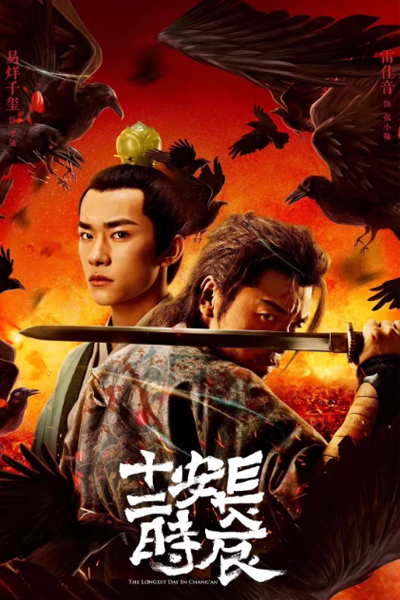 Watch the latest show The Longest Day in Chang'an with English subtitles for free in Asiaflix