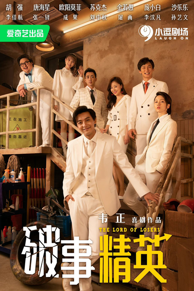 Watch the latest show The Lord of Losers with English subtitles for free in Asiaflix