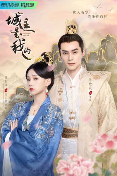 Watch the latest show The Lord of the City is Mine with English subtitles for free in Asiaflix