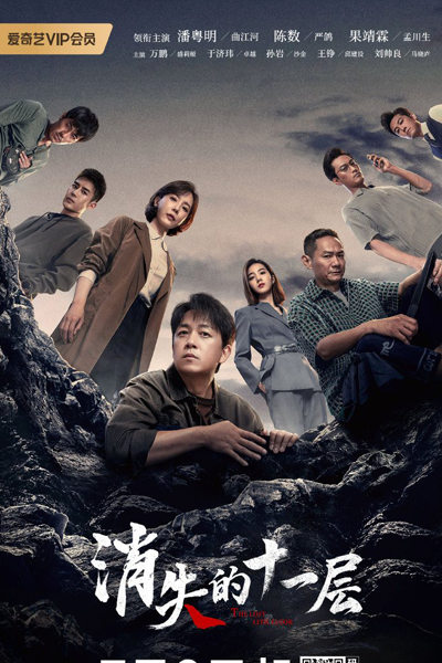 Watch the latest show The Lost 11th Floor with English subtitles for free in Asiaflix