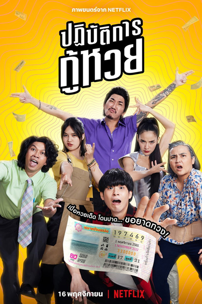 Watch the latest show The Lost Lotteries with English subtitles for free in Asiaflix