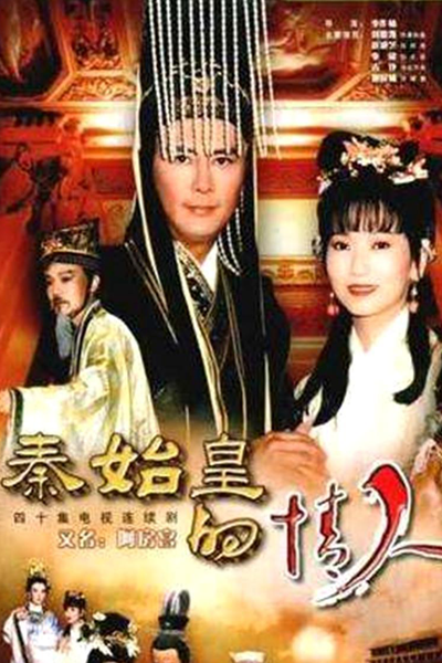 Watch the latest show The Lover of the First Emperor with English subtitles for free in Asiaflix