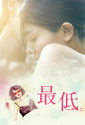 Watch the latest show The Lowlife aka Saitei with English subtitles for free in KissAsian