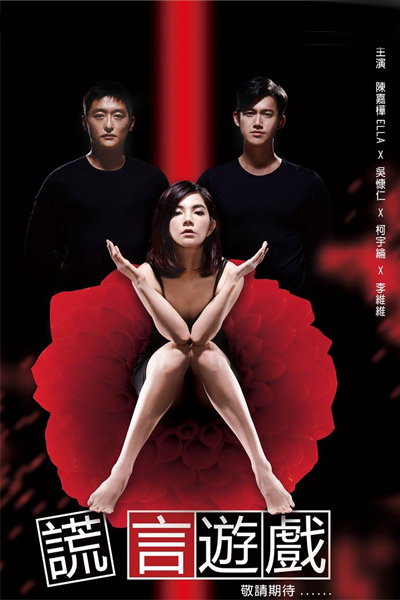 Watch the latest show The Lying Game with English subtitles for free in Asiaflix