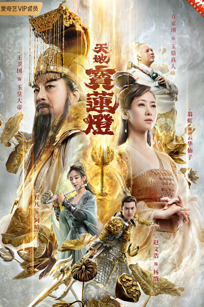 Watch the latest show The Magic Lotus Lantern with English subtitles for free in Asiaflix