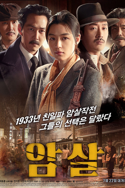 Watch the latest show The Making of Assassination with English subtitles for free in Asiaflix