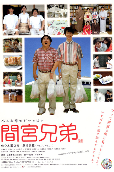 Watch the latest show The Mamiya Brothers with English subtitles for free in Asiaflix