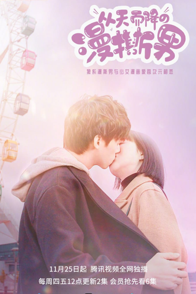 Watch the latest show The Man Ripped From the Sky with English subtitles for free in Asiaflix