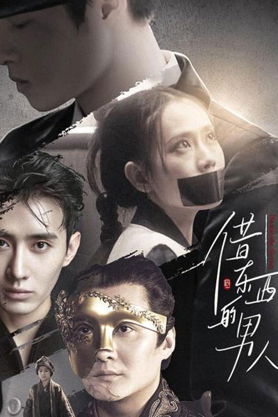 Watch the latest show The Man Who Borrows with English subtitles for free in Asiaflix