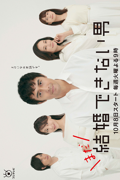 Watch the latest show The Man Who Can't Get Married with English subtitles for free in Asiaflix