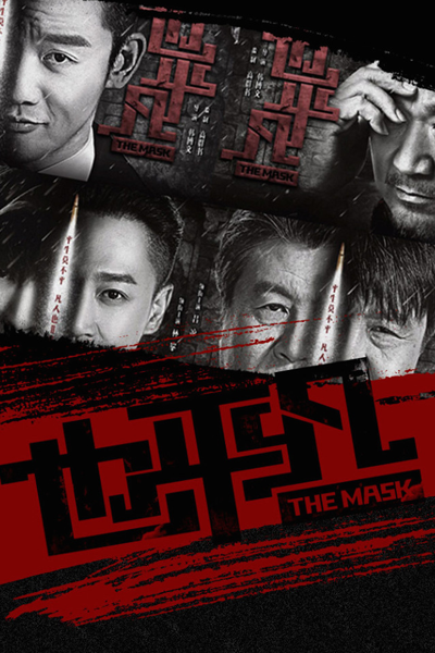 Watch the latest show The Mask with English subtitles for free in Asiaflix