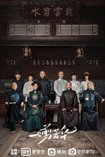 Watch the latest show The Master of Cheongsam with English subtitles for free in Asiaflix