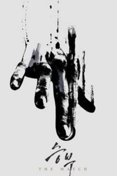 Watch the latest show The Match with English subtitles for free in Asiaflix