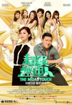 Watch the latest show The Midas Touch with English subtitles for free in Asiaflix