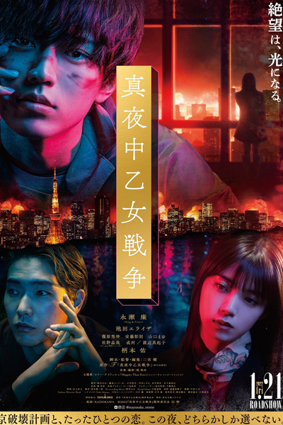 Watch the latest show The Midnight Maiden War with English subtitles for free in Asiaflix