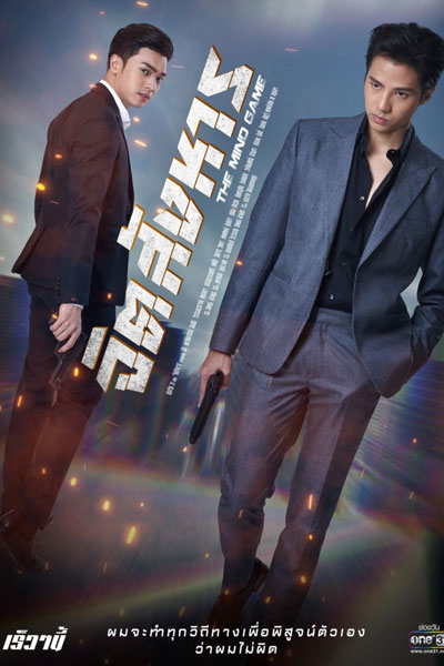 Watch the latest show The Mind Game with English subtitles for free in Asiaflix