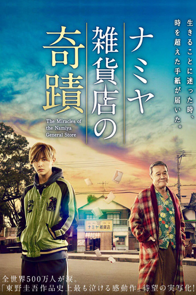 Watch the latest show The Miracles of the Namiya General Store with English subtitles for free in Asiaflix