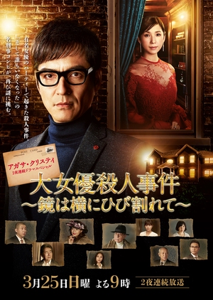 Watch the latest show The Mirror Crack'd from Side to Side with English subtitles for free in KissAsian