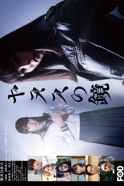 Watch the latest show The Mirror of Janus with English subtitles for free in Asiaflix